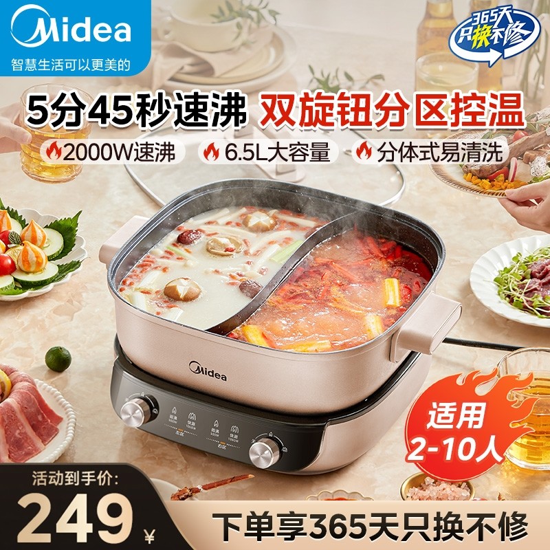 美的电火锅家用多功能煎炒分控速沸电热锅不粘分体式电煮锅鸳鸯锅