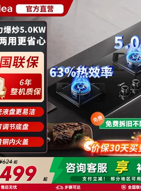 美的燃气灶家用厨房双灶液化气台式嵌入式节能猛火打火灶新款Q330