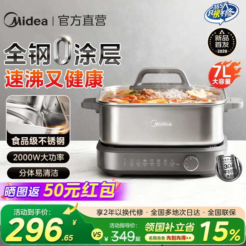 美的电热火锅0涂层不锈钢家用分体式7L升大容量电煮锅2026年新款