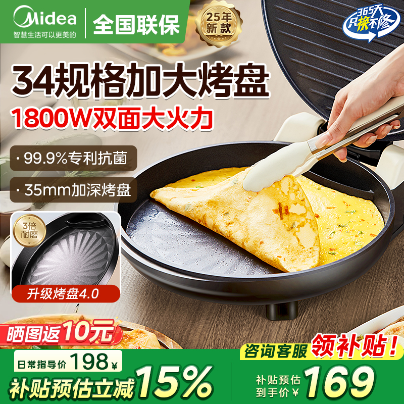 美的电饼铛全自动家用加深加大双面加热多功能煎饼锅烙饼2025新款
