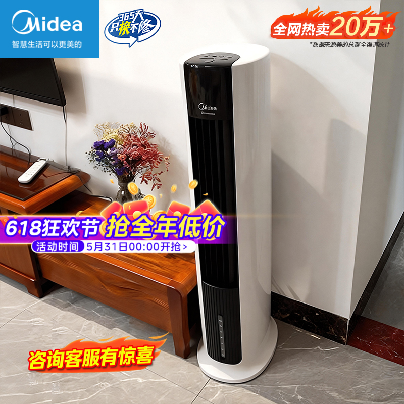 美的空调扇冷风机立式水空调冷风扇家用制冷客厅移动静轻音冷气扇