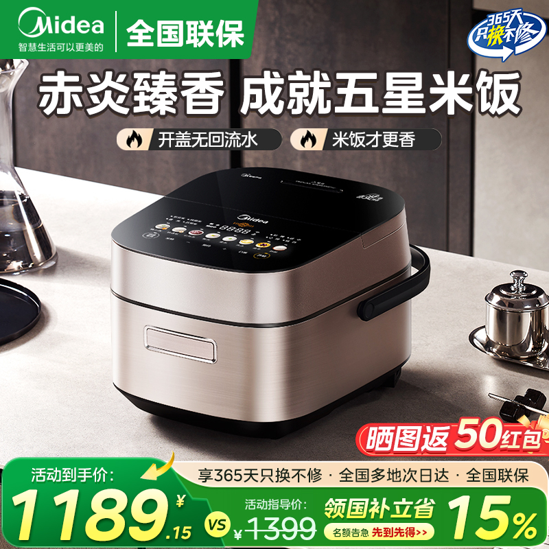 美的赤炎臻香IHSFB4021H电饭煲