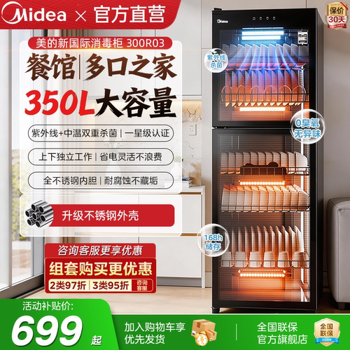 美的消毒柜家用大容量