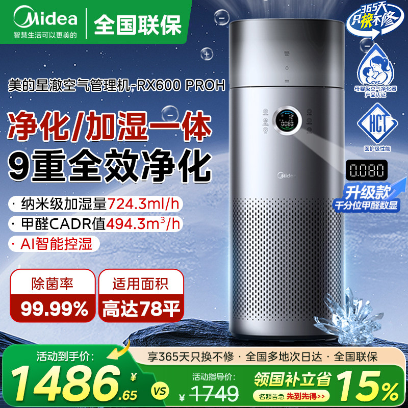 美的空气净化器加湿一体