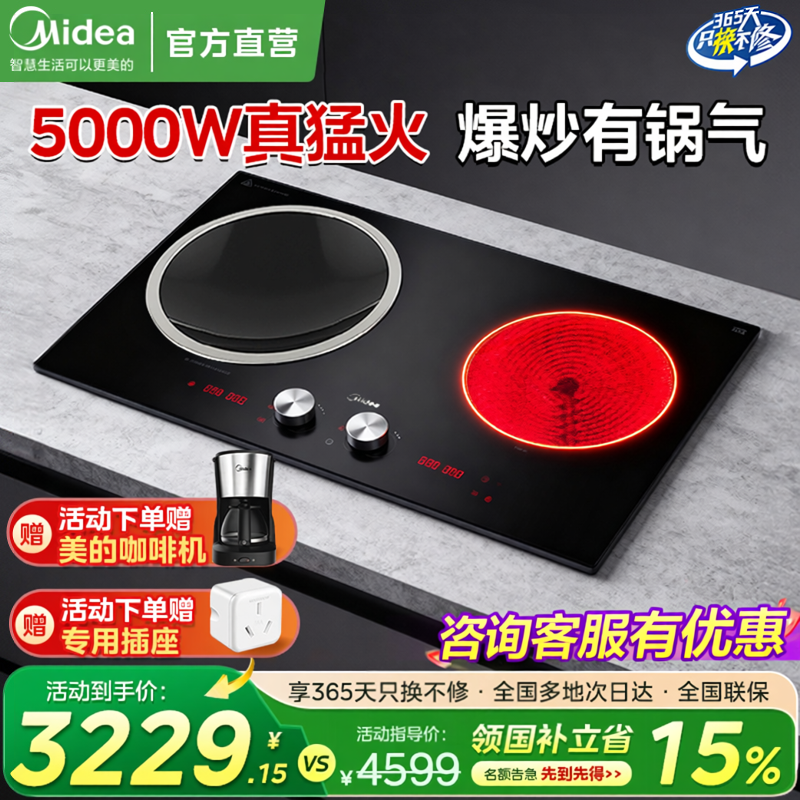 美的双灶电磁炉嵌入式家用5000W多功能一平一凹大功率2026年新款