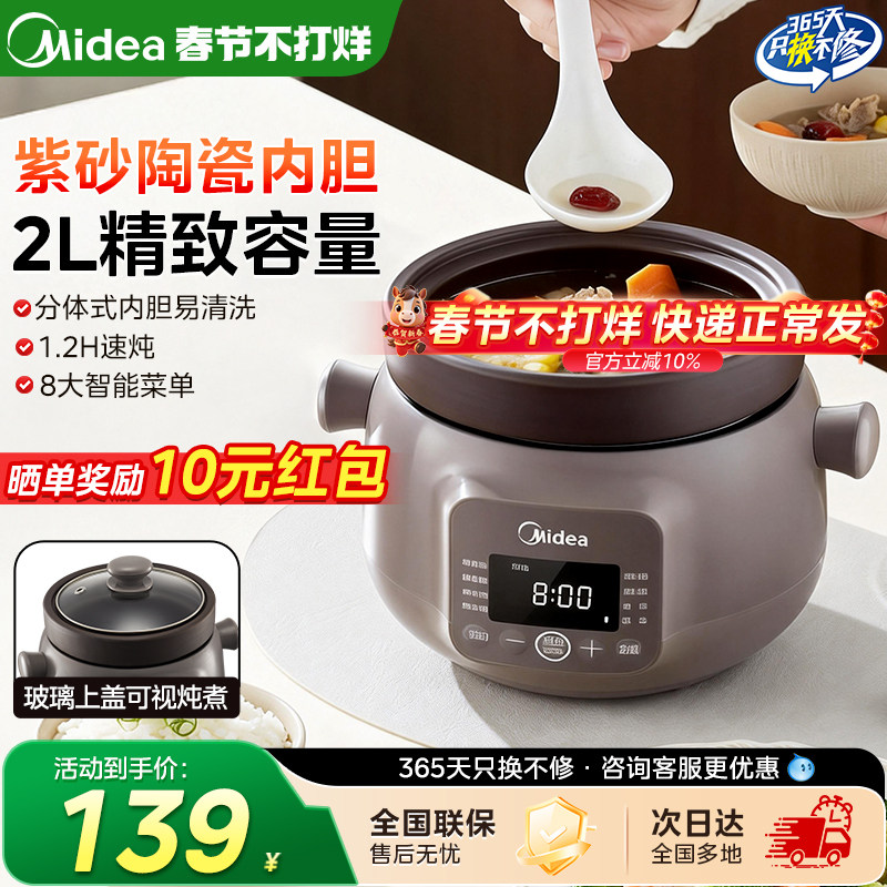 美的电炖锅紫砂陶瓷电砂锅全自动煲汤煮粥多功能家用小型2025新款