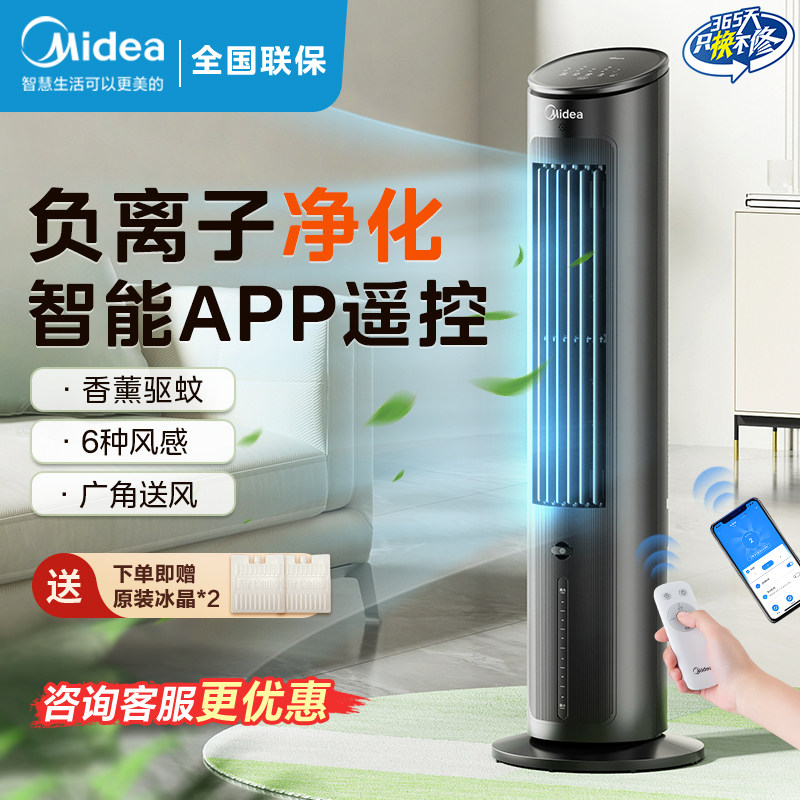 美的空调扇冷风机制冷机移动空调冷风扇家用轻音小型宿舍水冷空调