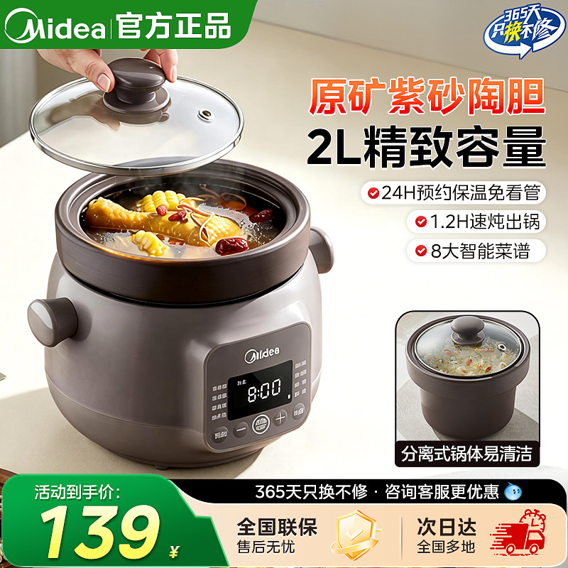 美的电炖锅紫砂陶瓷电砂锅全自动煲汤煮粥多功能家用小型2025新款