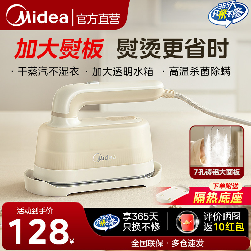 美的手持熨烫机家用小型蒸汽熨斗熨衣服便携式挂烫机智能2025新款