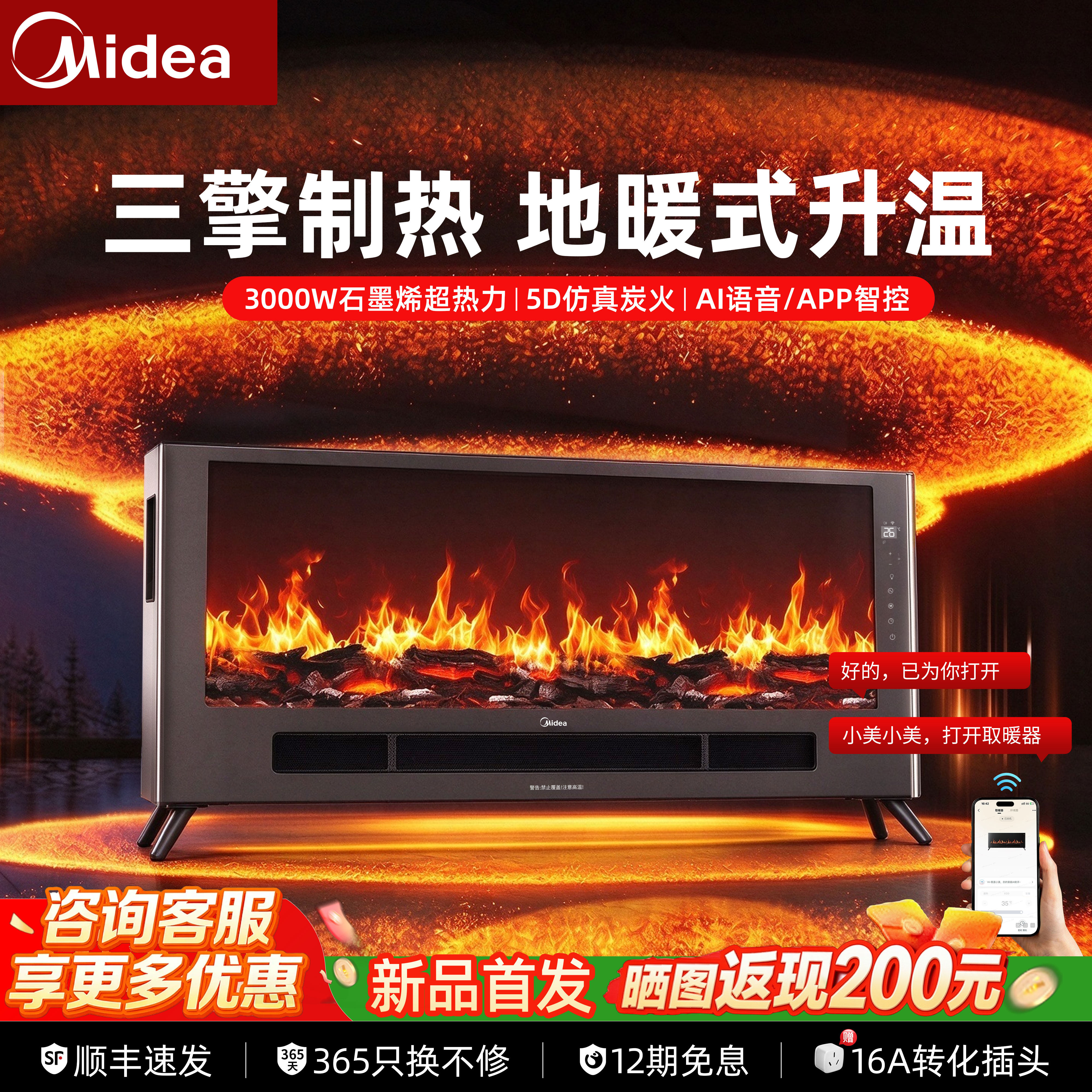 美的取暖器暖风机家用节能壁炉