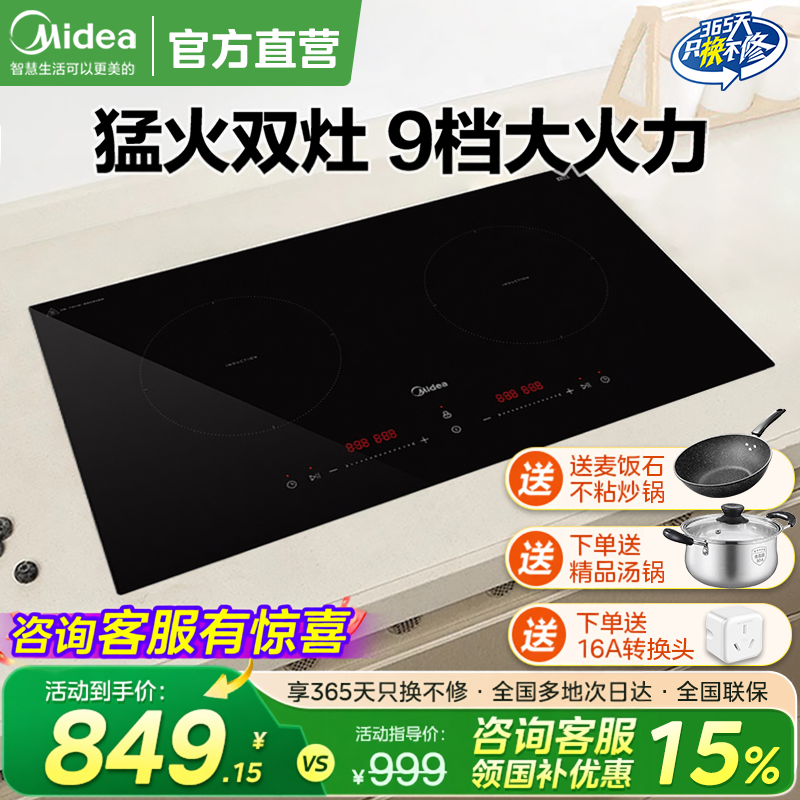 美的双灶电磁炉嵌入式家用双头灶台式电磁灶3500…