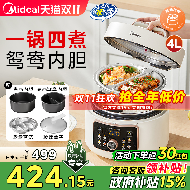美的鸳鸯电压力锅家用4升高压锅电饭煲蒸煮一锅三用双胆2025新款