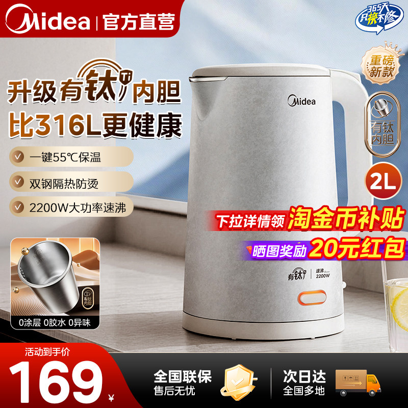 美的有钛电热水壶家用恒温2L大容量2026新款新型保温一体全自动