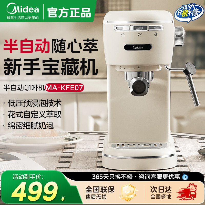 美的半自动咖啡机意式浓缩美式小型家用萃取奶泡一体送礼换新补贴