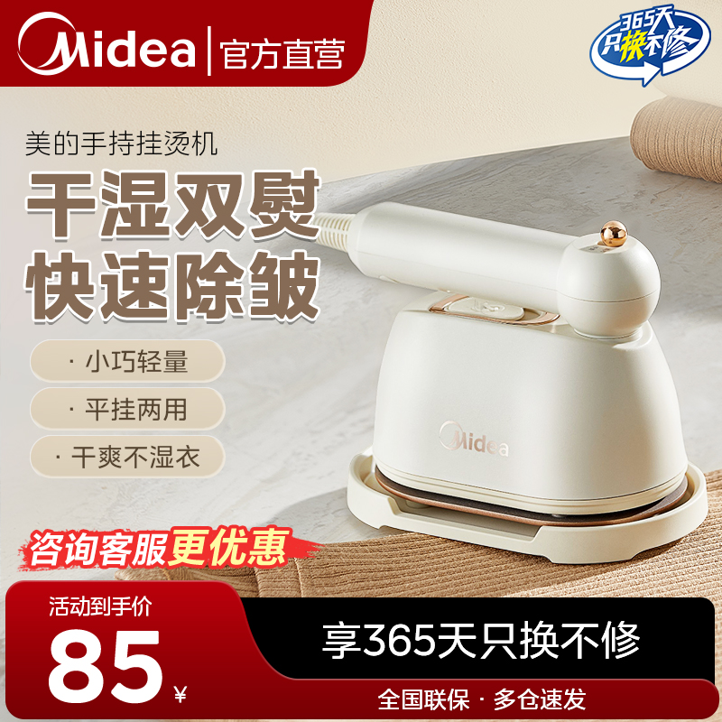 美的手持熨烫机家用2025新款
