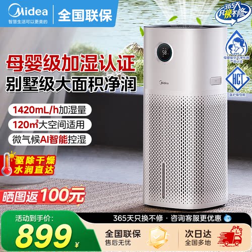 美的大面积冷蒸发式无雾加湿器