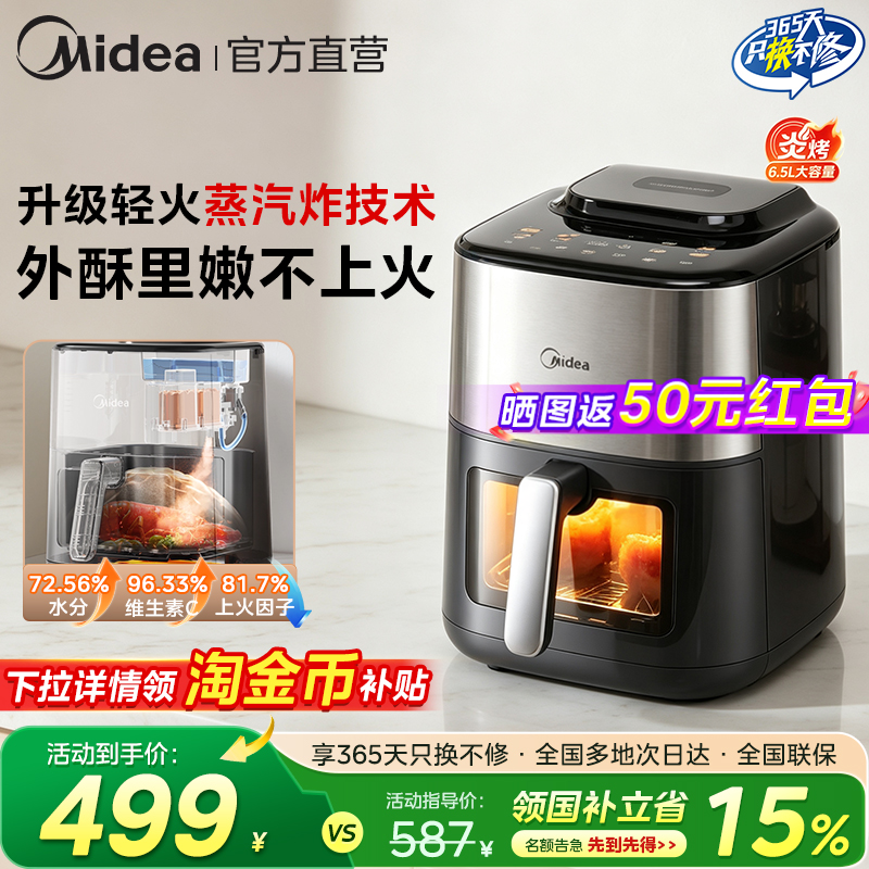 美的蒸汽炎烤空气炸锅家用2026年新款大容量智能电炸锅蒸烤一体机