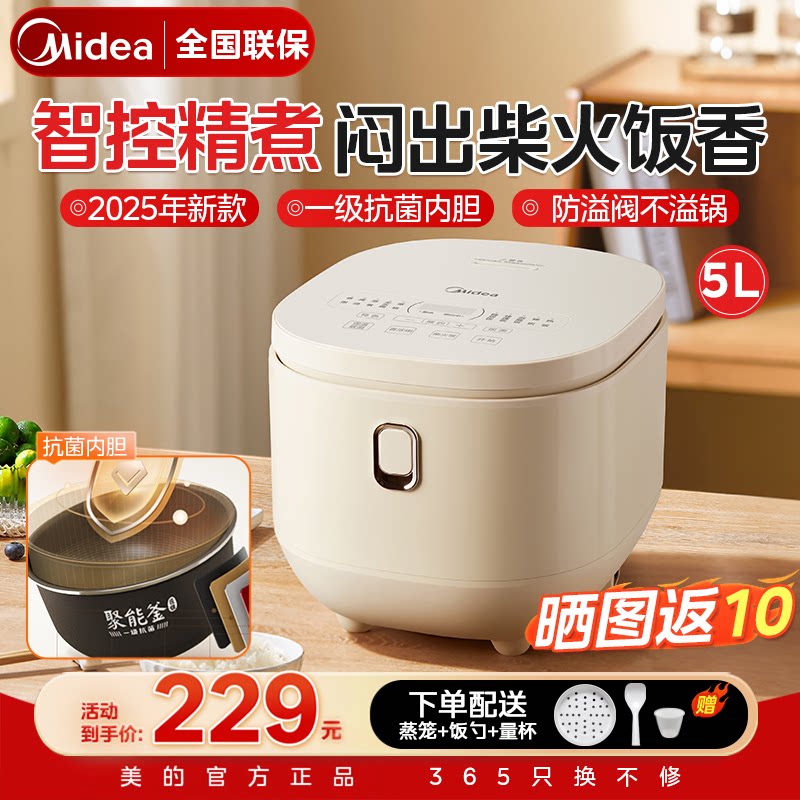 美的电饭煲家用多功能5L快煮智能电饭锅3-4人柴火饭2026年新款