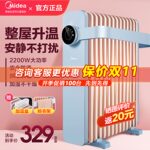 美的油汀取暖器家用电暖气片客厅卧室婴儿大面积油丁油酊节能省电