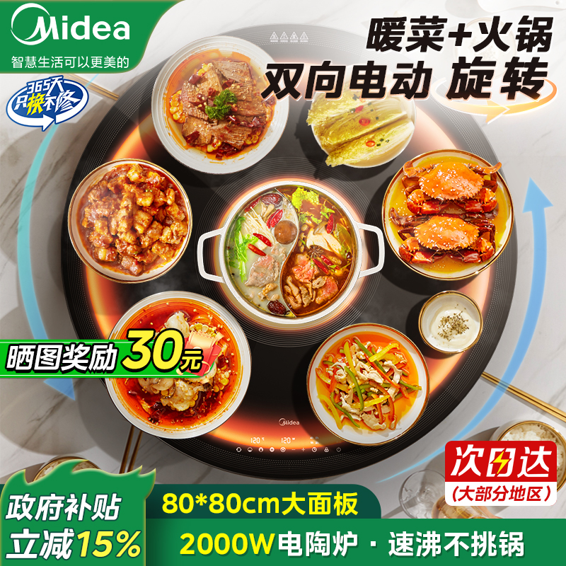 美的暖菜板家用带火锅电动旋转盘