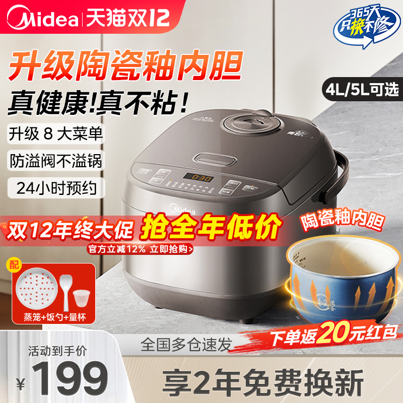 美的电饭煲25年新款陶瓷内胆不粘
