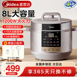 美的电压力锅8升大容量家用商用多功能高压锅电饭煲一体食堂新款
