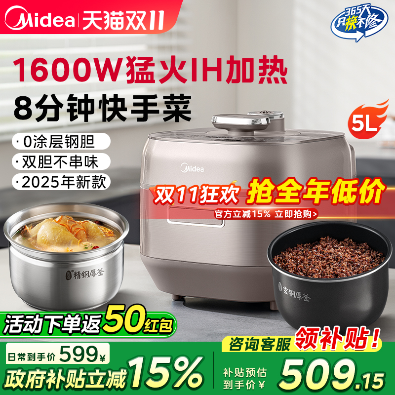 美的IH电压力锅家用多功能0涂层不锈钢内胆5L升高压锅2025年新款
