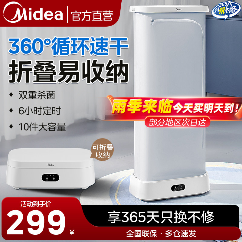美的折叠烘干机家用烘衣服全自动消毒除螨定时小型干衣机2025新款