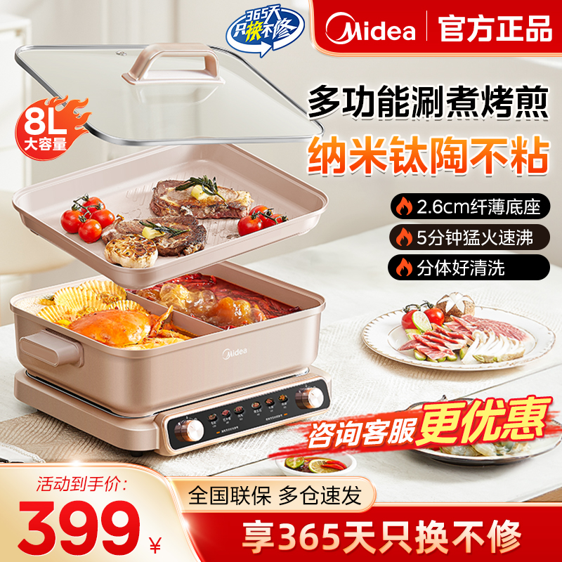 美的速沸多功能电火锅家用分体式不粘鸳鸯煮锅烤涮二合一2025新款