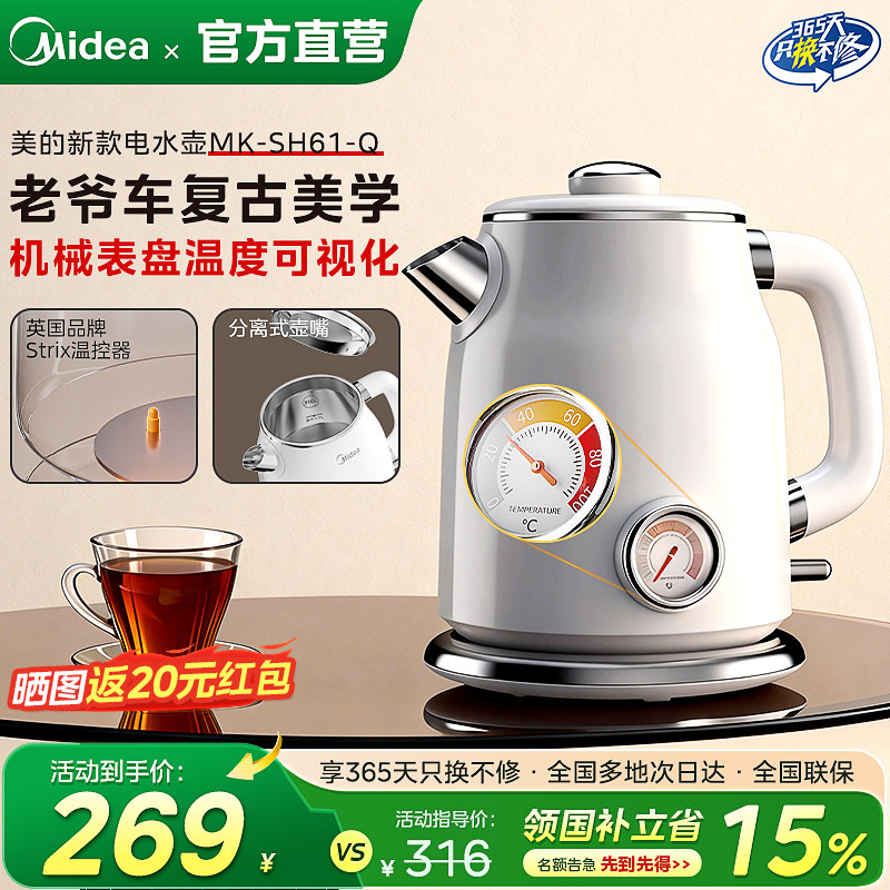 美的烧水壶复古电热水壶2025新款家用泡茶大容量316不锈钢开水壶
