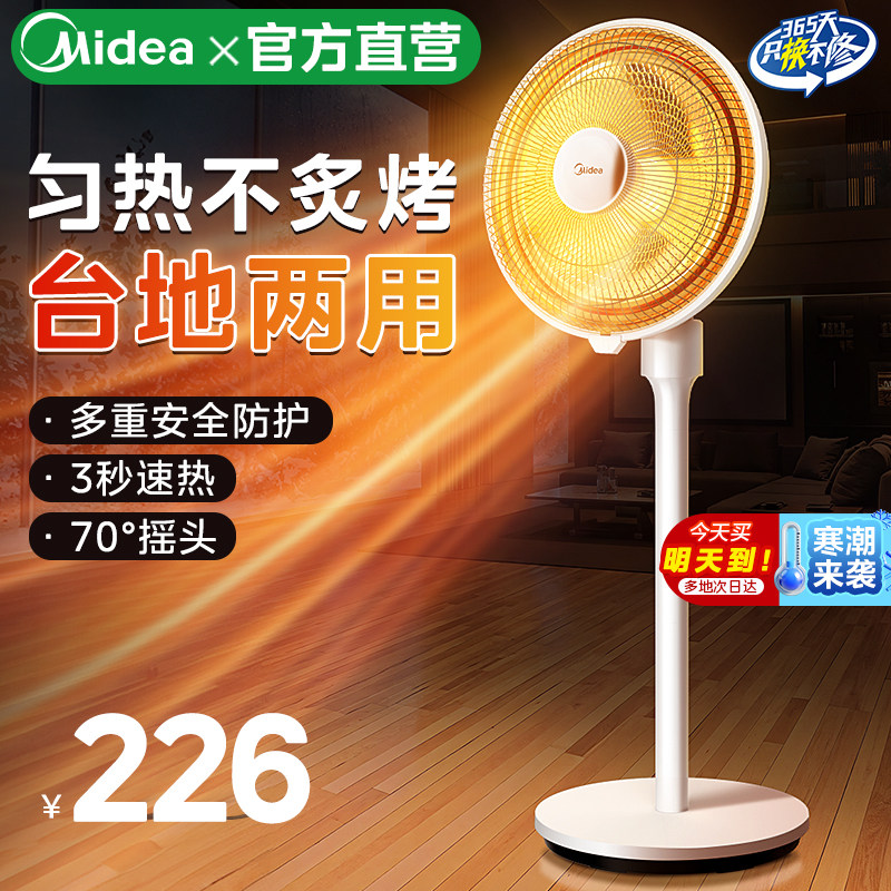 美的小太阳取暖器家用烤火炉台地两用速热摇头节能电暖扇2025新款