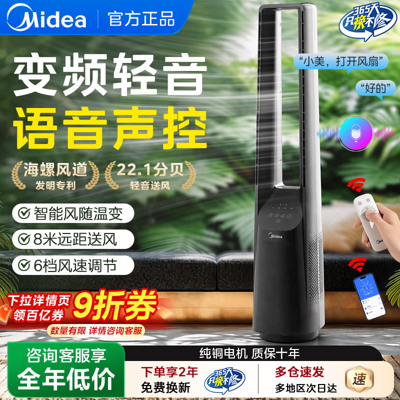 美的无叶电风扇智能语音家用落地无扇叶音静2026新款立式客厅卧室