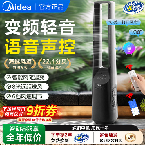 美的语音无叶风扇音静2026年新款