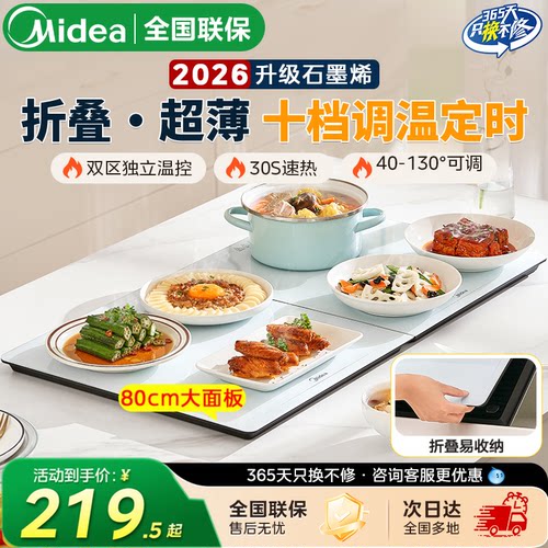 美的暖菜板折叠新款多功能