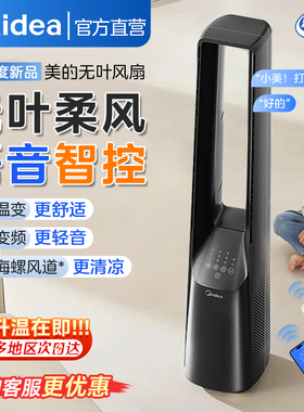 美的无叶电风扇落地扇家用音静2026新款客厅立式智能语音直流变频