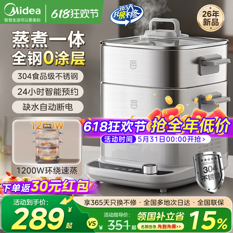 美的蒸魔方S不锈钢电蒸锅多功能家用三层蒸煮一体早餐机2026新款