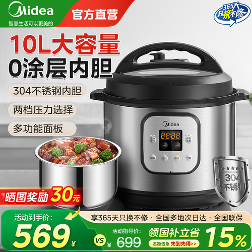 美的电压力锅商用/家用10L大容量