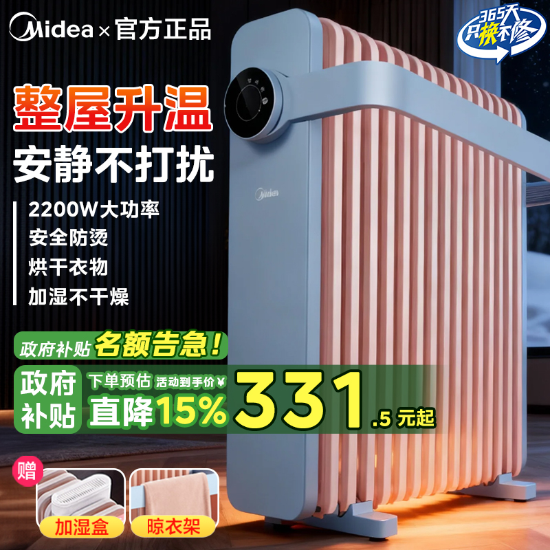美的取暖器家用客厅速热静音油汀