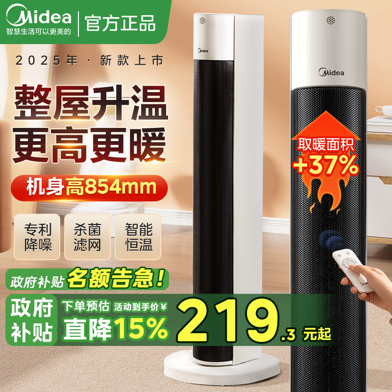 美的暖风机取暖器家用节能速热冬季电暖气冷暖两用加热电暖风全屋