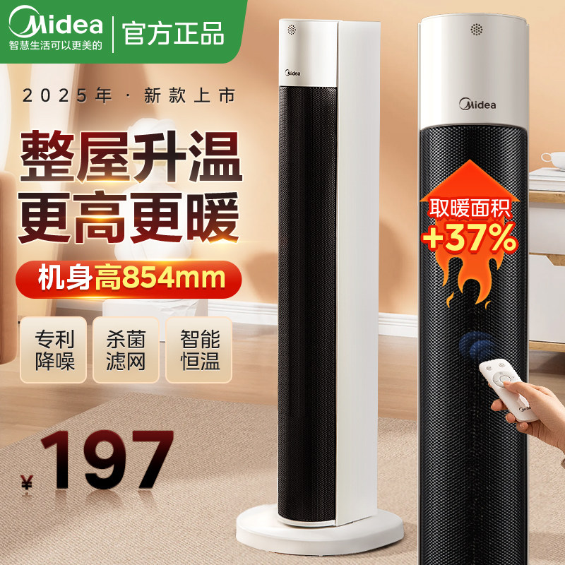 美的暖风机取暖器家用节能速热冬季电暖气冷暖两用加热电暖风全屋