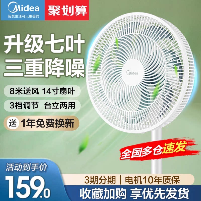 美的电风扇家用轻音七叶摇头图片