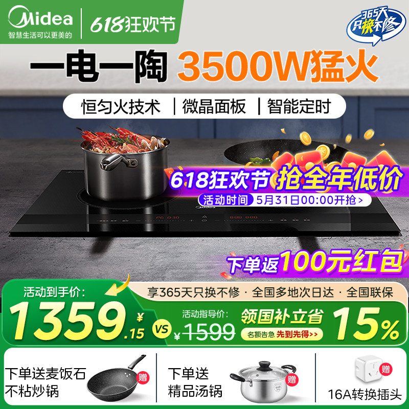 美的双灶电磁炉嵌入式家用公寓电磁灶陶炉3500W定时台式一电一陶