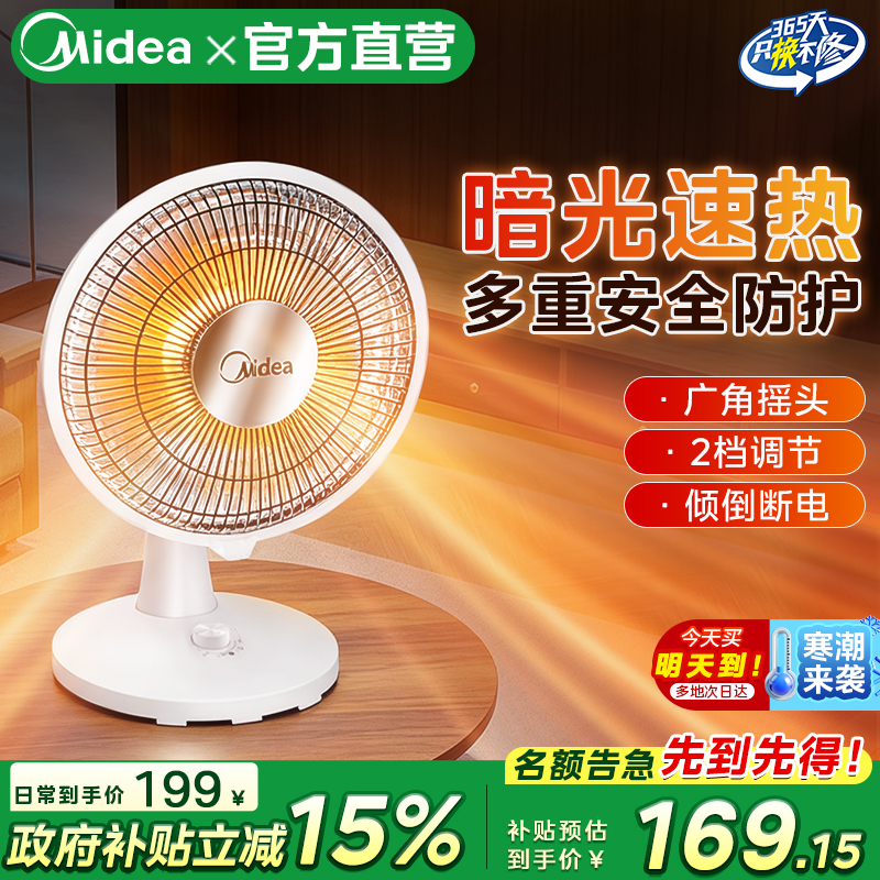 美的小太阳取暖器家用2025新款