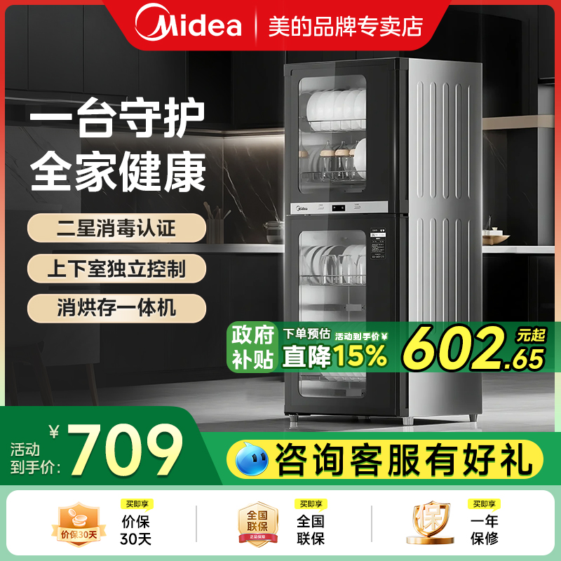 美的立式消毒柜家用厨房小型碗筷柜高温消毒烘干一体正品100R05