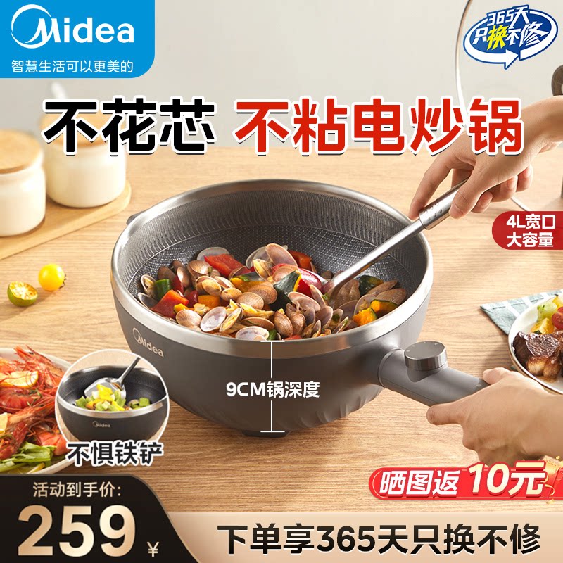 美的电炒锅多功能炒菜新款炒锅一体式不粘锅家用蒸煮大容量电火锅