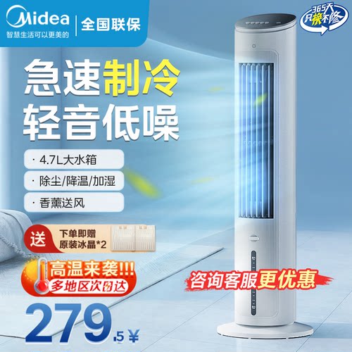 美的空调扇制冷卧室家用移动