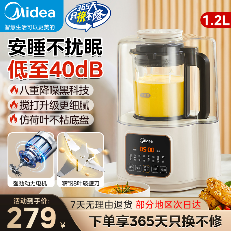 美的安睡破壁机家用全自动静音23新款多功能免煮滤料理榨汁豆浆机