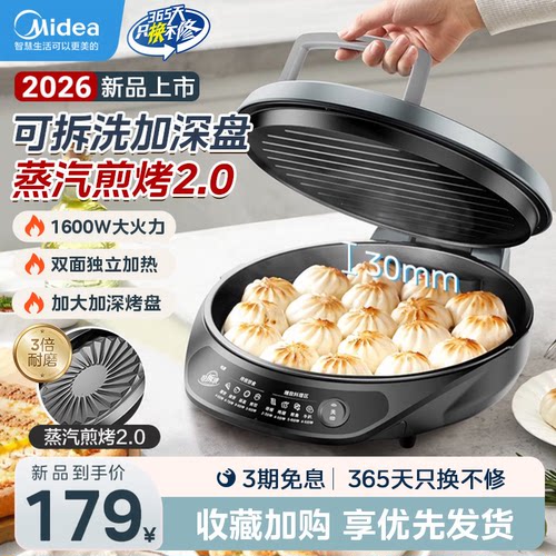 美的电饼铛家用双面加热2026新款