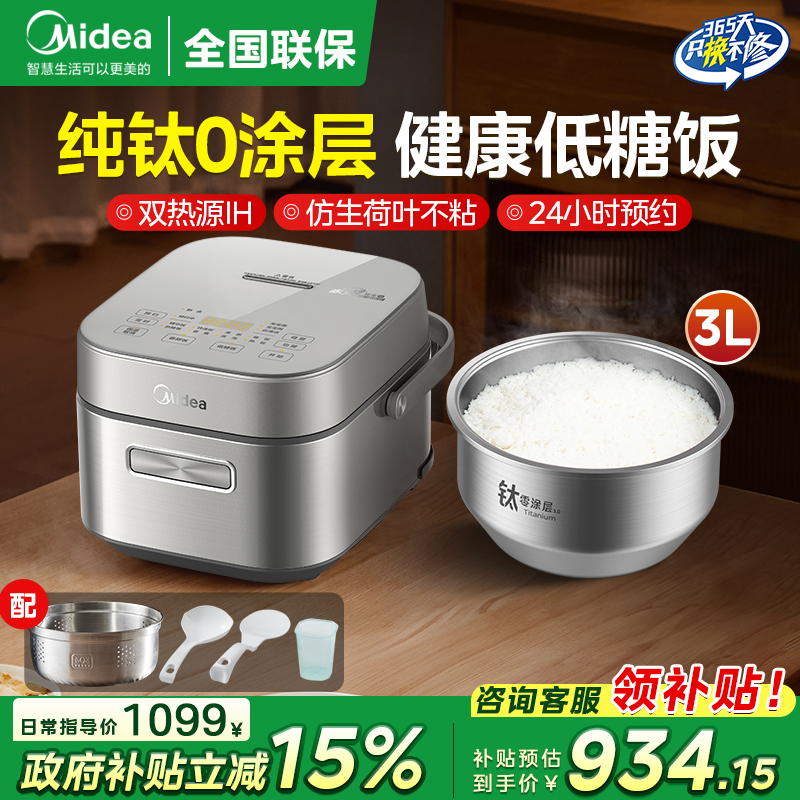 美的赤炎电饭煲高端IH家用纯钛0涂层内胆低糖沥米饭3升新款3066T