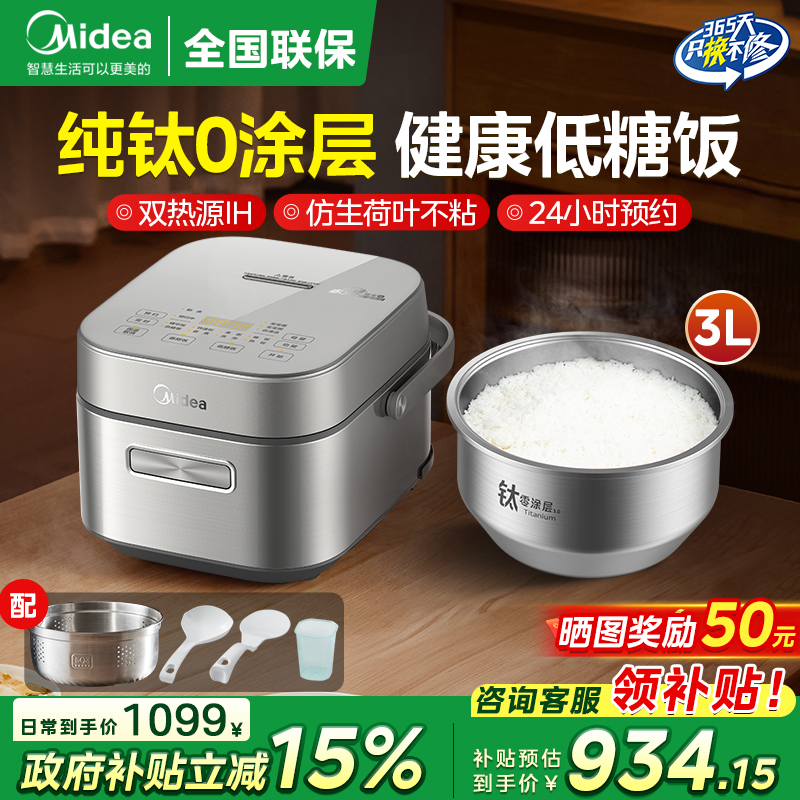 美的赤炎电饭煲高端IH家用纯钛0涂层内胆低糖沥米饭3升新款3066T